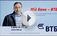 Рекламный ролик 2012 - потребительское кредитование